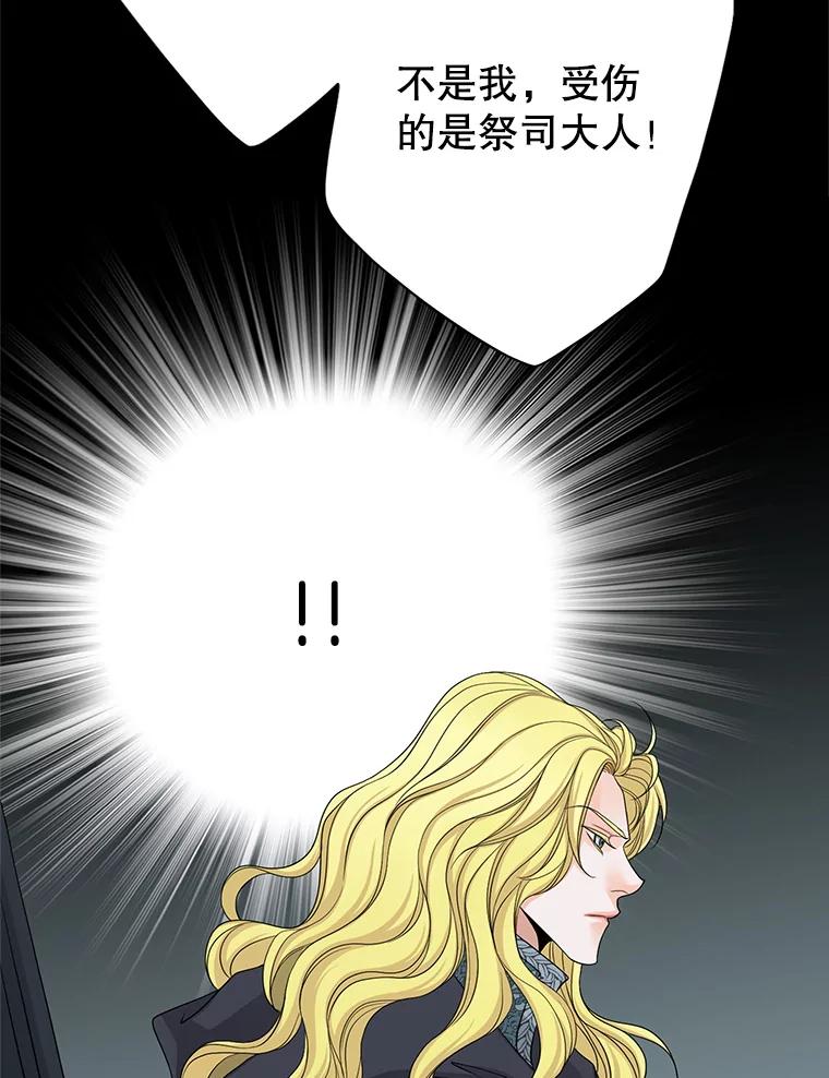 《第8位契约新娘》49.获救 第15页
