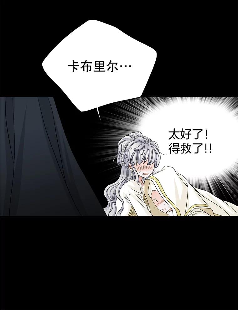 《第8位契约新娘》49.获救 第9页