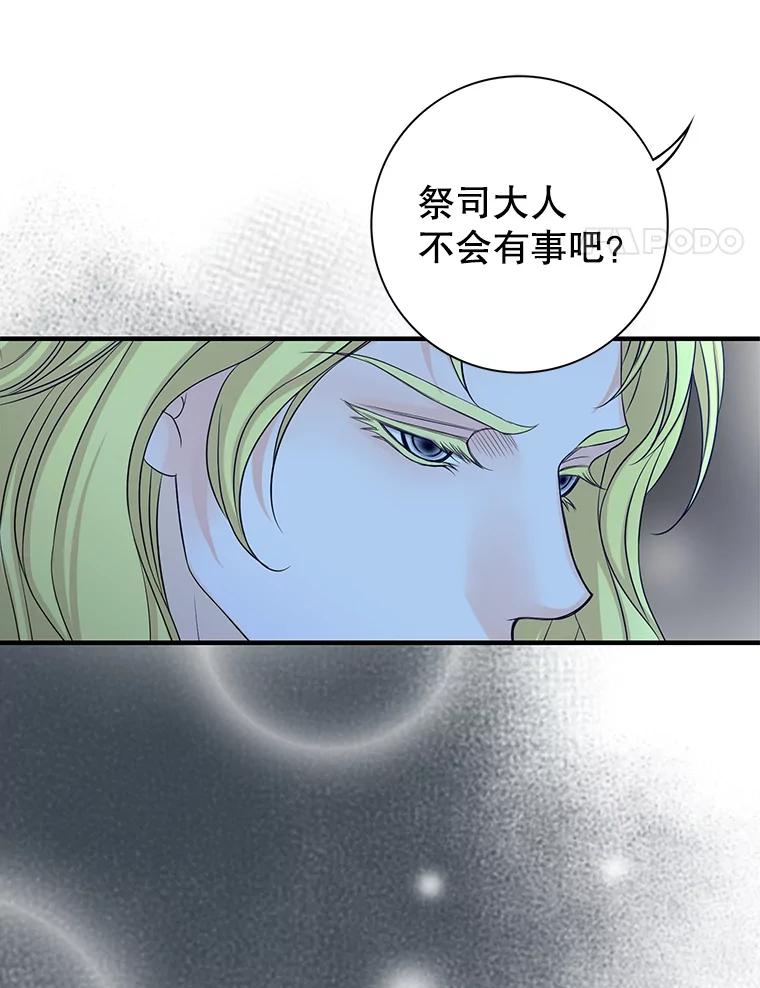 《第8位契约新娘》49.获救 第18页
