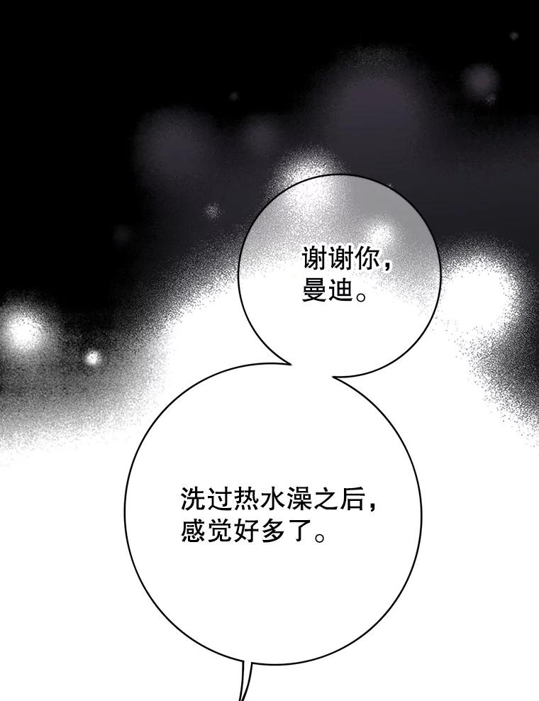 《第8位契约新娘》49.获救 第78页