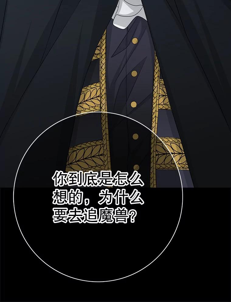 《第8位契约新娘》49.获救 第33页