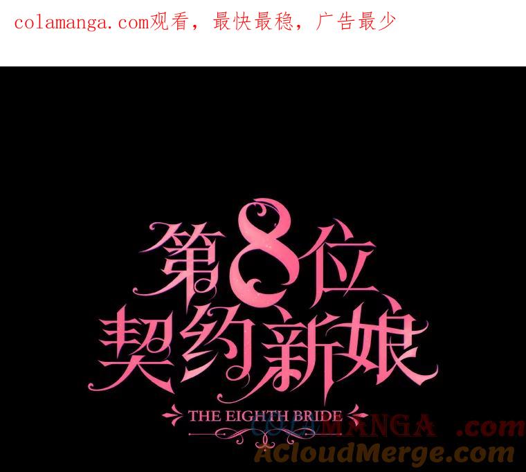 《第8位契约新娘》49.获救 第1页
