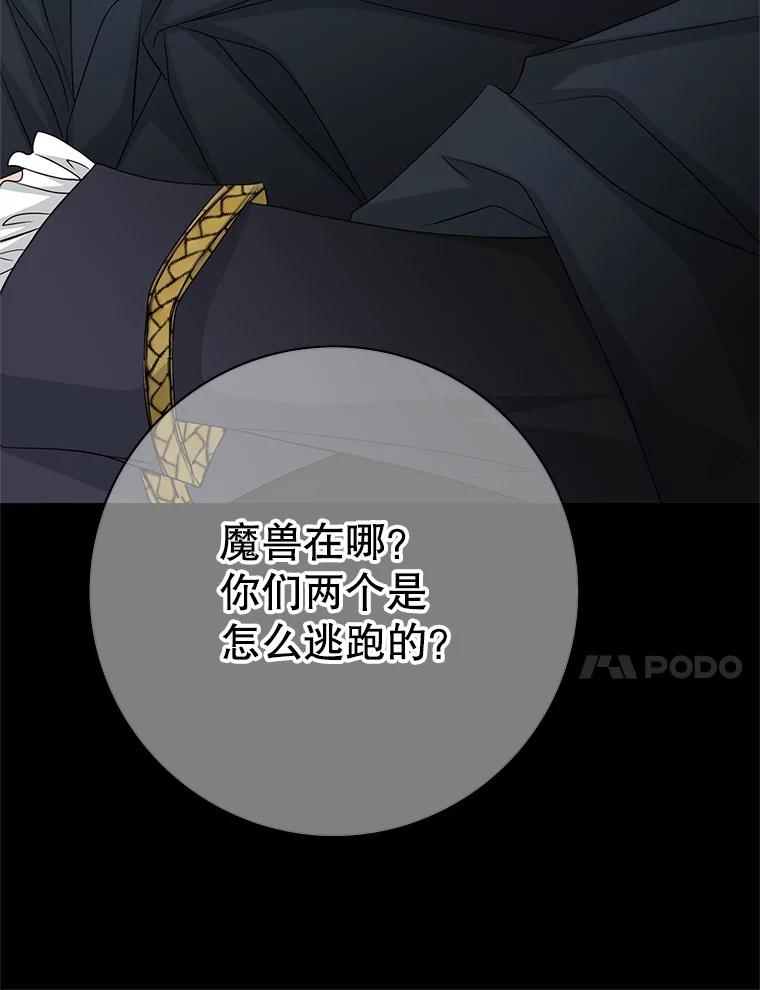 《第8位契约新娘》49.获救 第57页