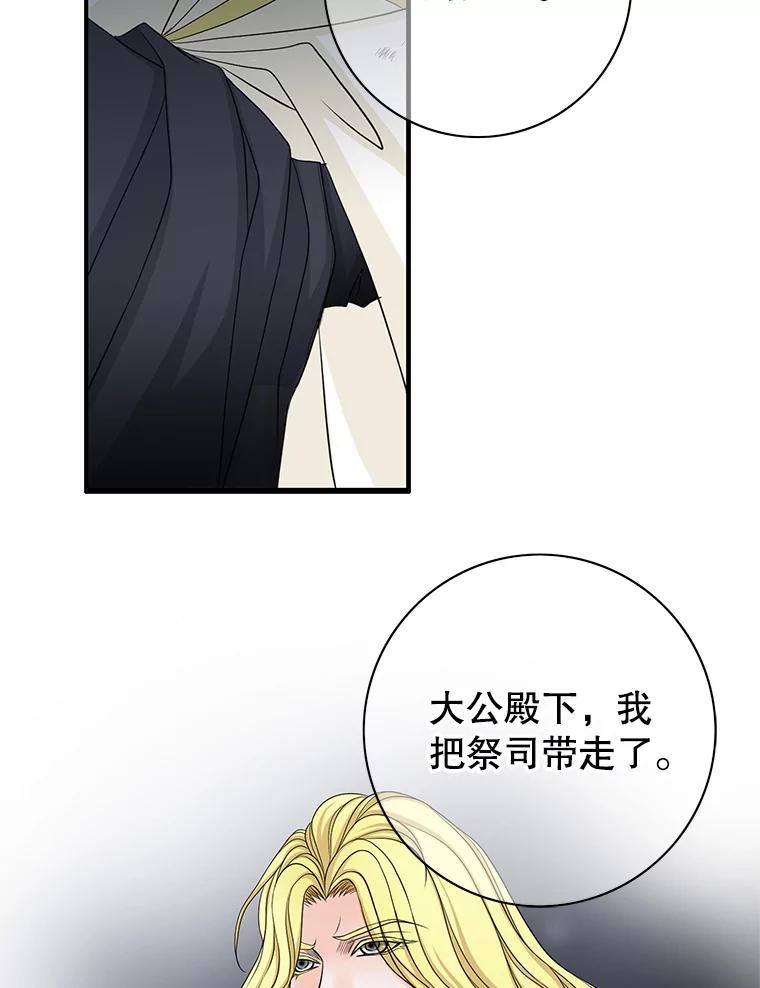 《第8位契约新娘》49.获救 第20页