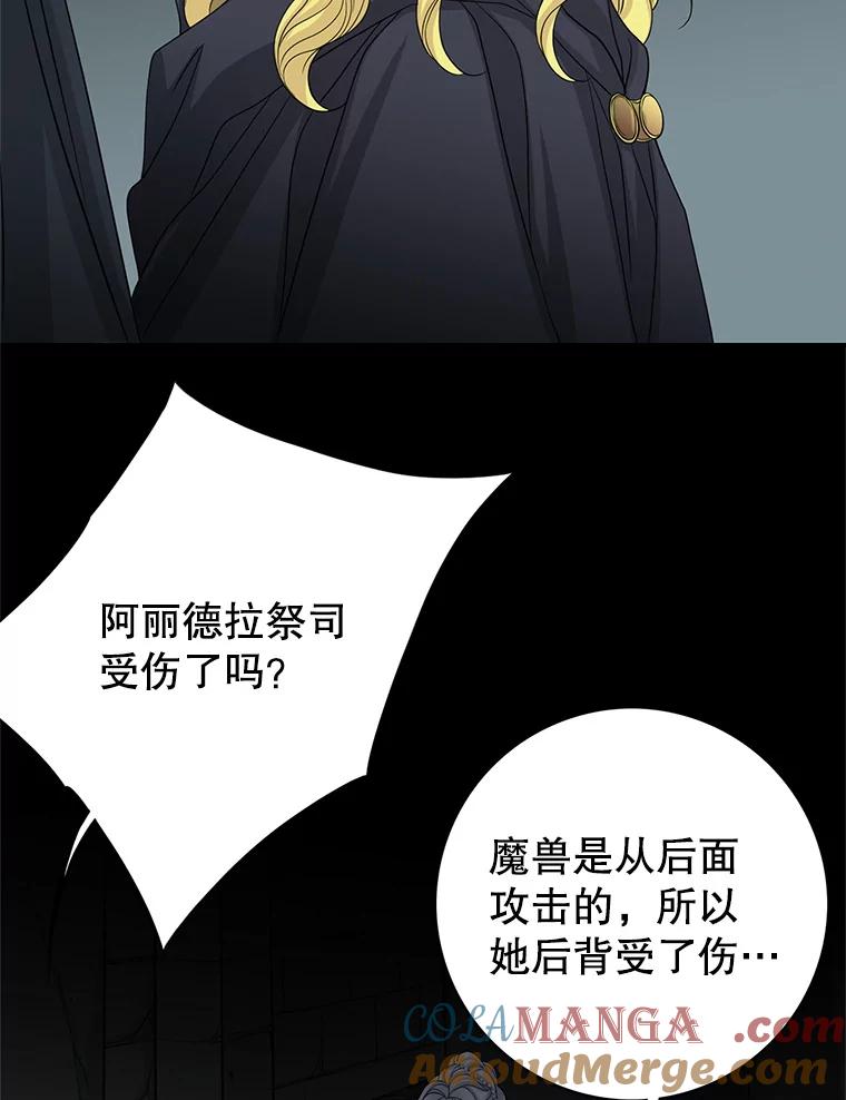 《第8位契约新娘》49.获救 第16页