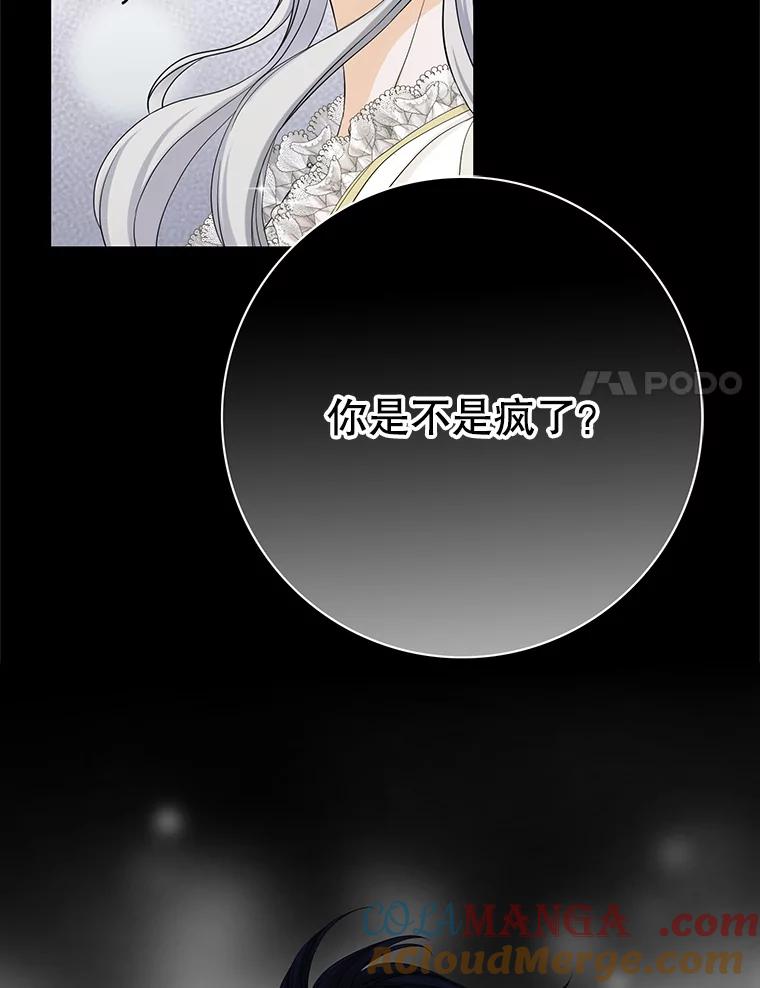 《第8位契约新娘》49.获救 第31页
