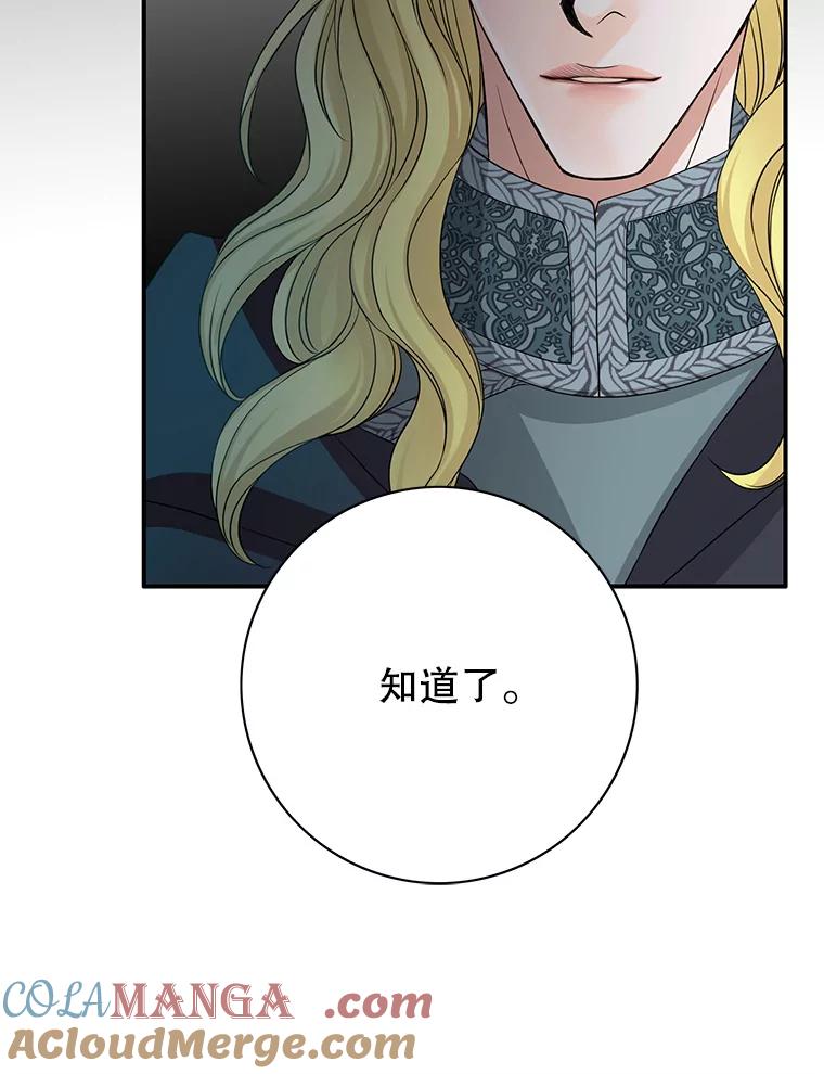《第8位契约新娘》49.获救 第25页