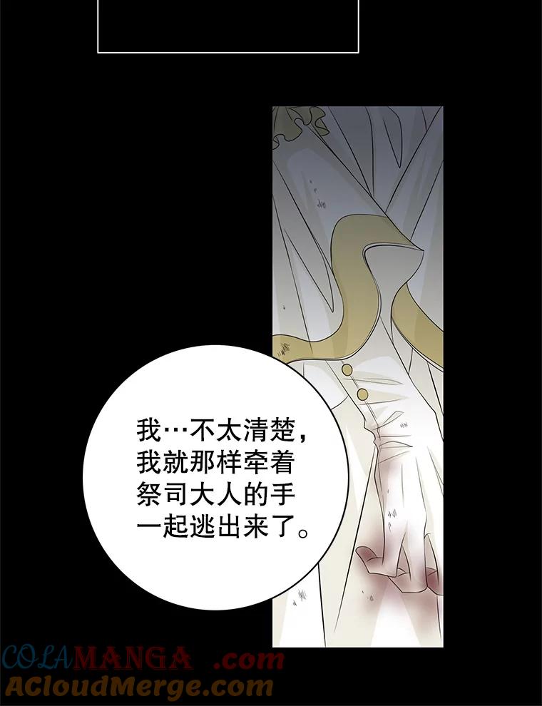 《第8位契约新娘》49.获救 第61页