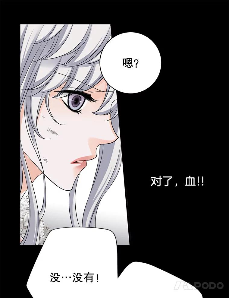 《第8位契约新娘》49.获救 第14页