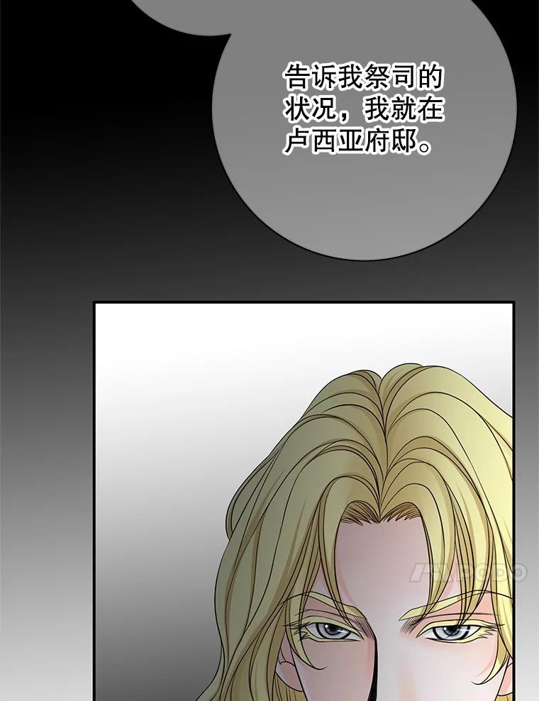 《第8位契约新娘》49.获救 第24页