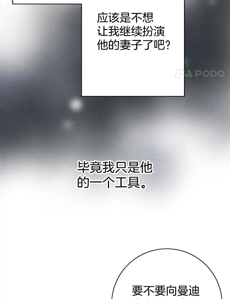 《第8位契约新娘》49.获救 第87页