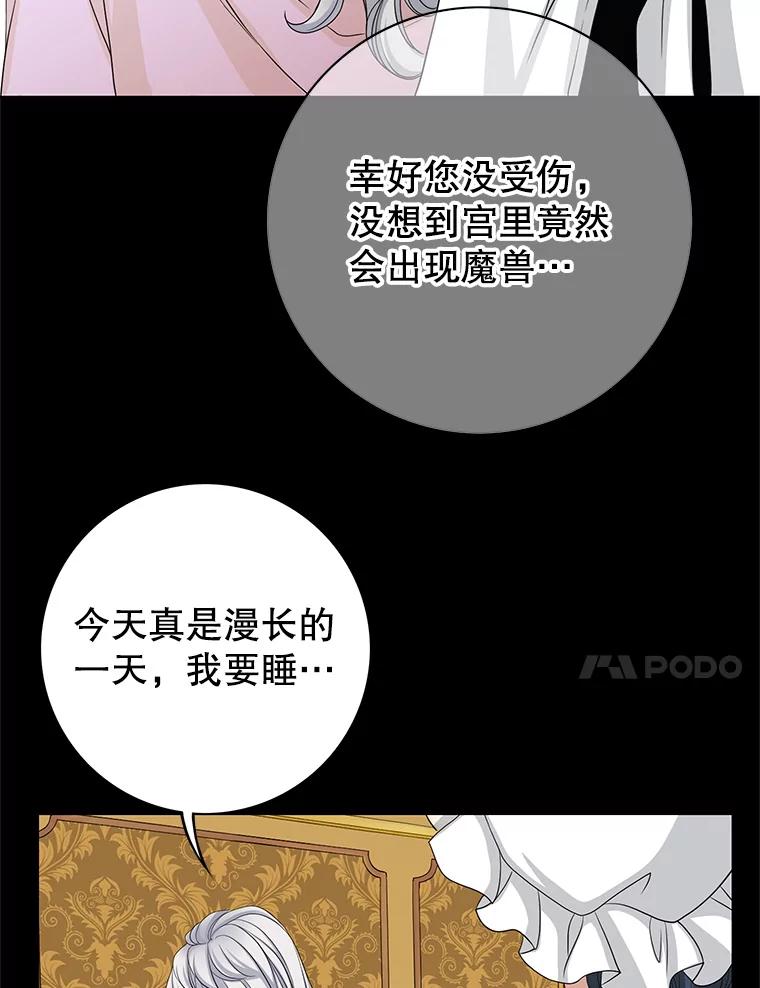 《第8位契约新娘》49.获救 第80页