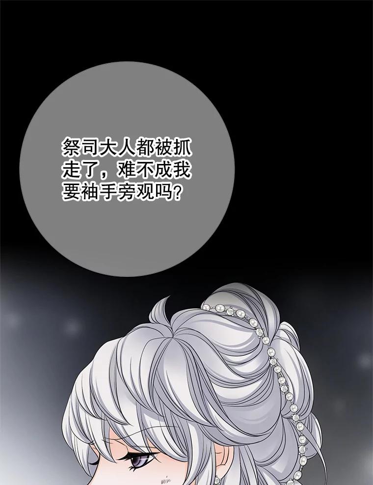 《第8位契约新娘》49.获救 第38页