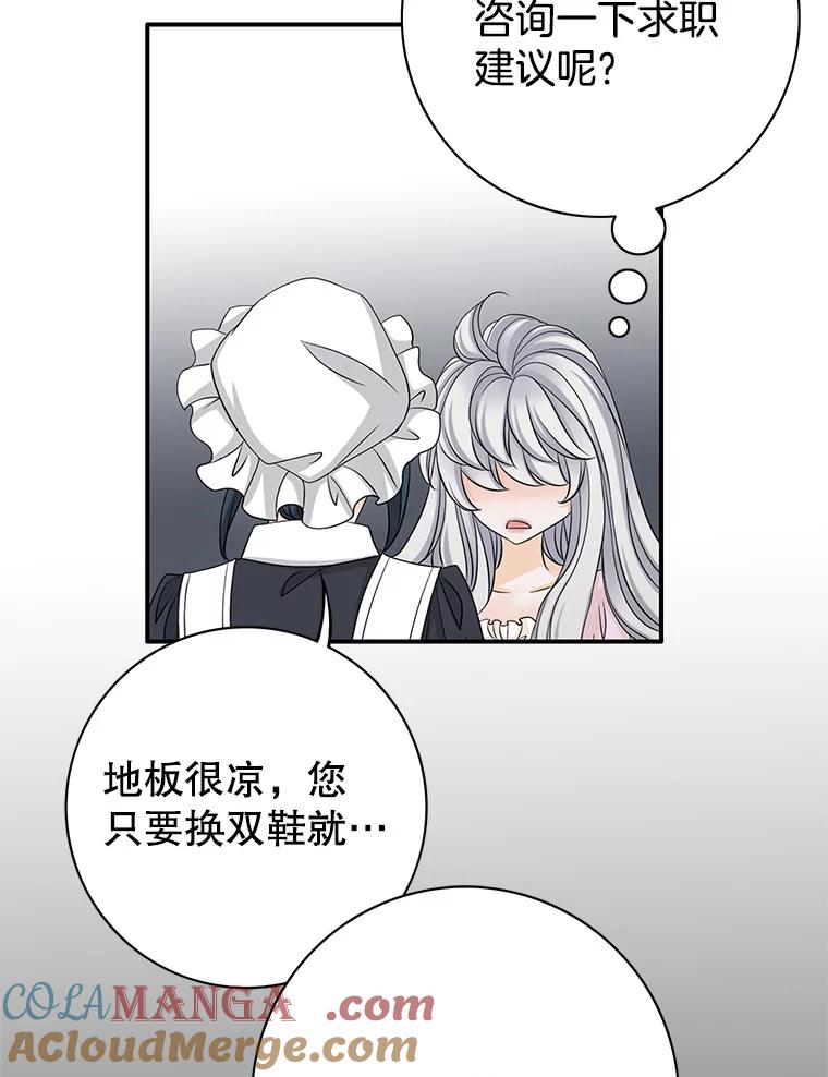 《第8位契约新娘》49.获救 第88页