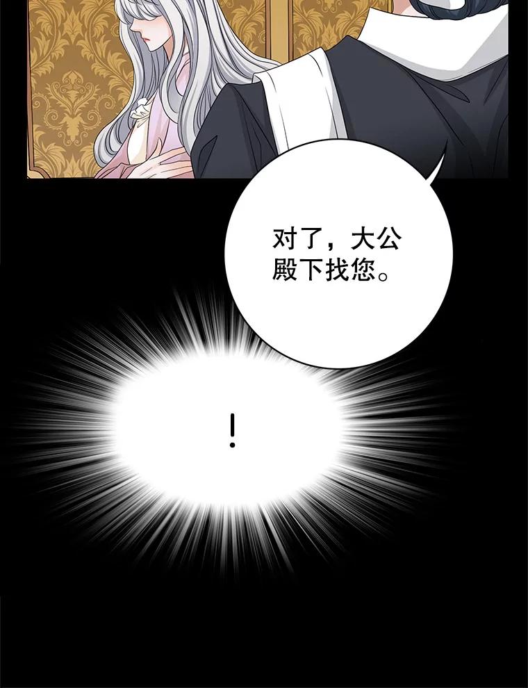 《第8位契约新娘》49.获救 第81页
