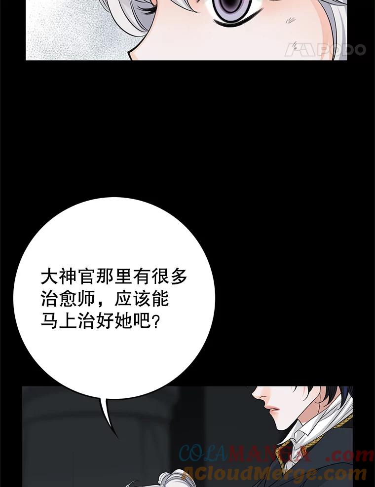 《第8位契约新娘》49.获救 第28页