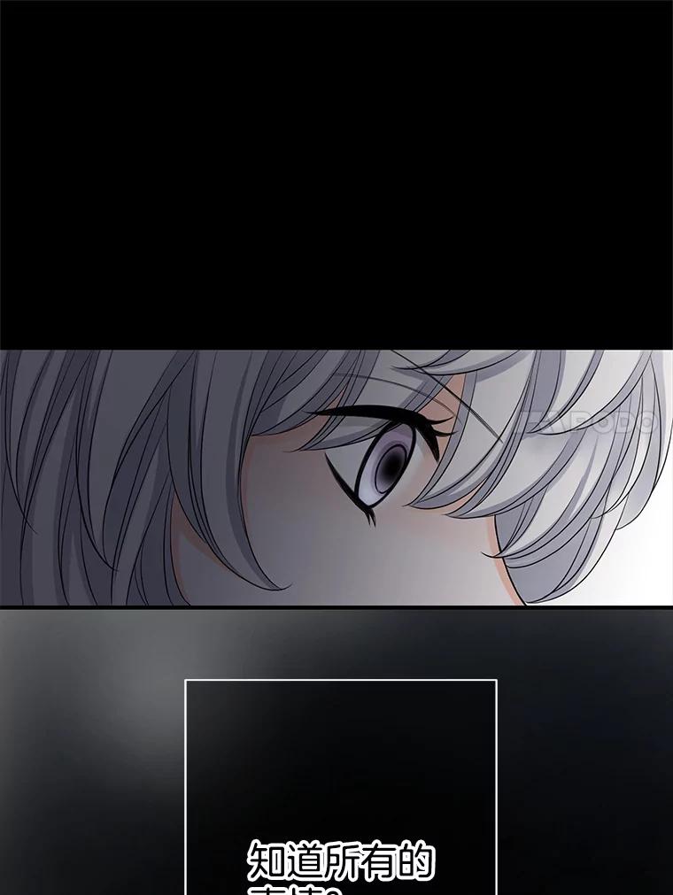 《第8位契约新娘》50.家族的秘密 第90页