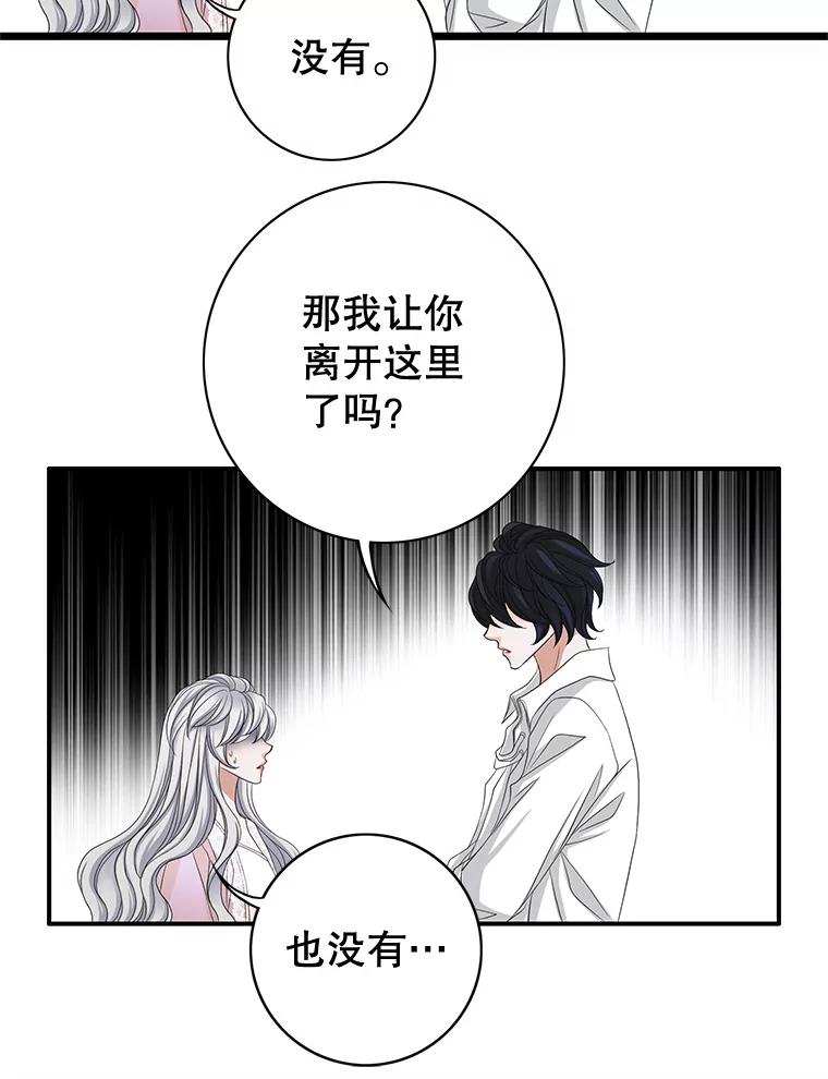 《第8位契约新娘》50.家族的秘密 第17页