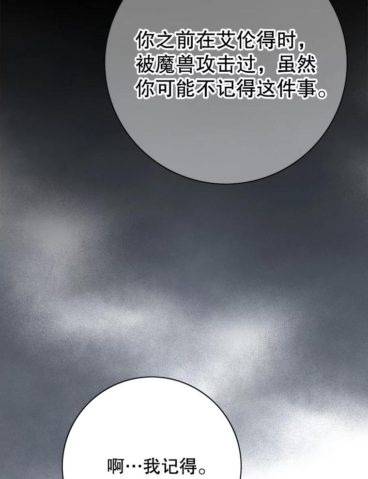 《第8位契约新娘》50.家族的秘密 第35页