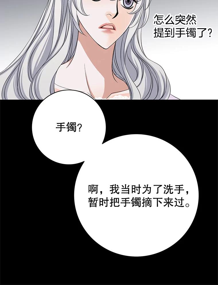 《第8位契约新娘》50.家族的秘密 第33页