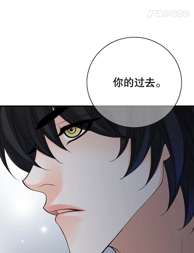 《第8位契约新娘》50.家族的秘密 第74页
