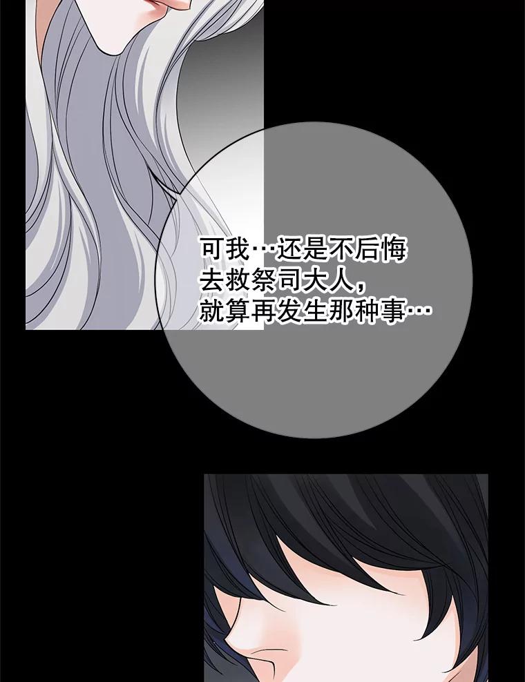 《第8位契约新娘》50.家族的秘密 第23页