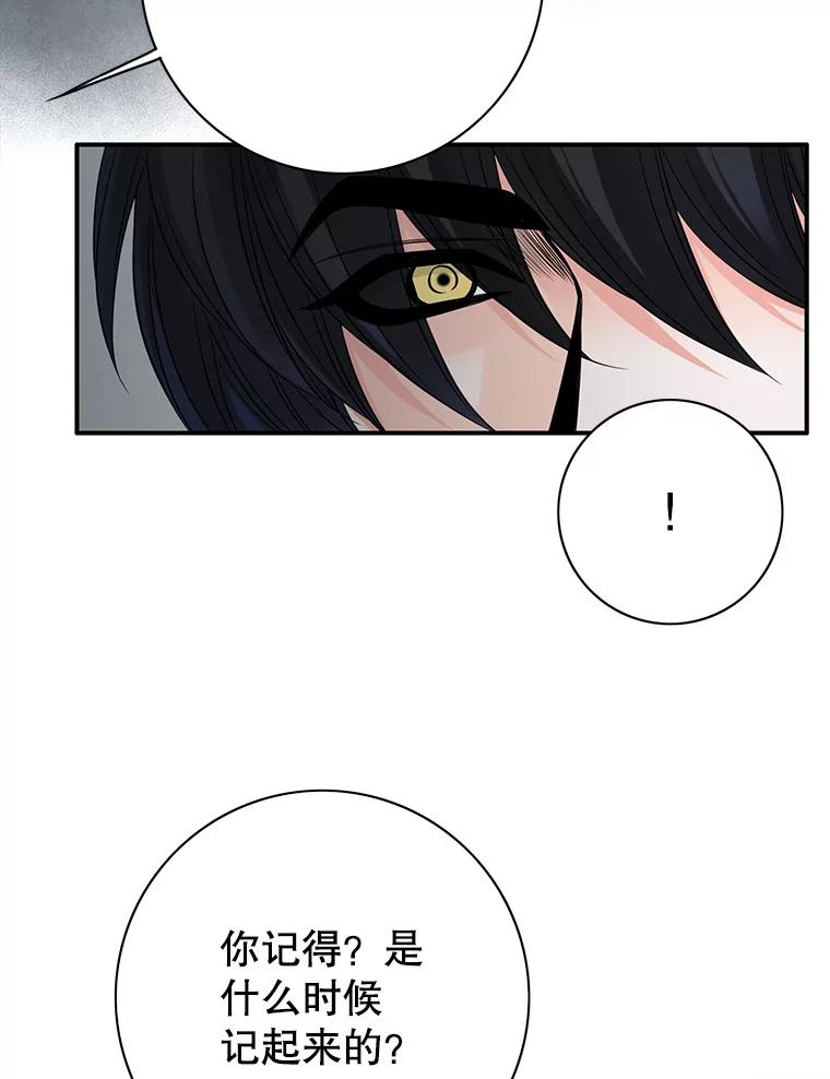 《第8位契约新娘》50.家族的秘密 第36页