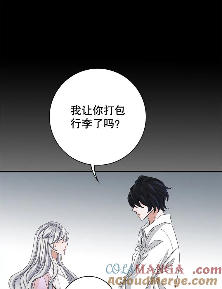 《第8位契约新娘》50.家族的秘密 第16页