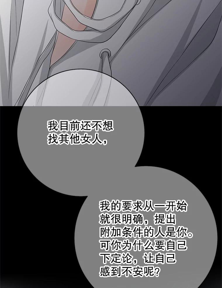 《第8位契约新娘》50.家族的秘密 第20页