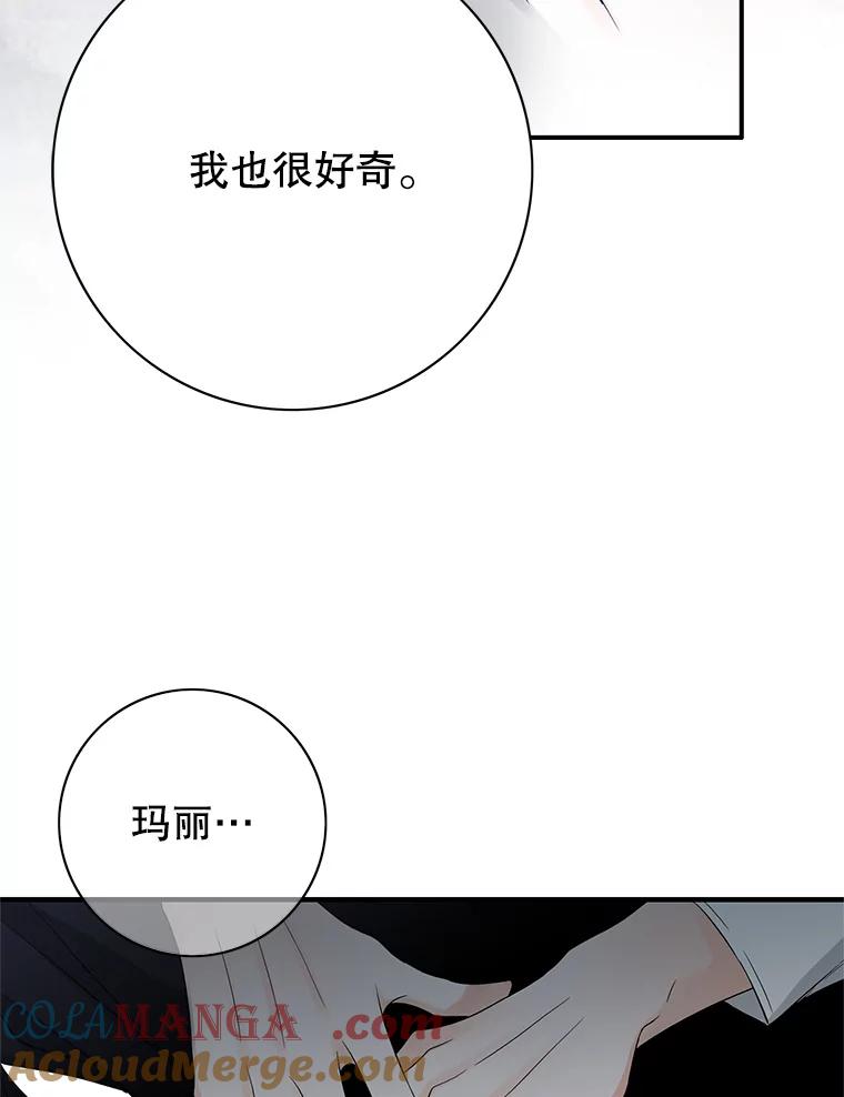 《第8位契约新娘》50.家族的秘密 第52页