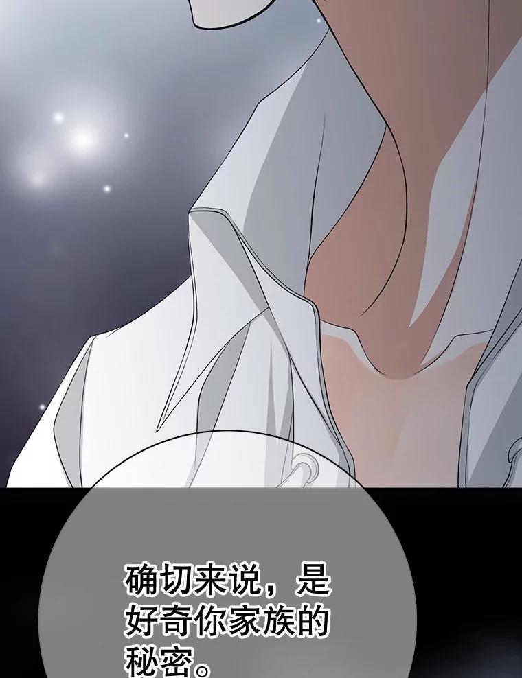 《第8位契约新娘》50.家族的秘密 第75页