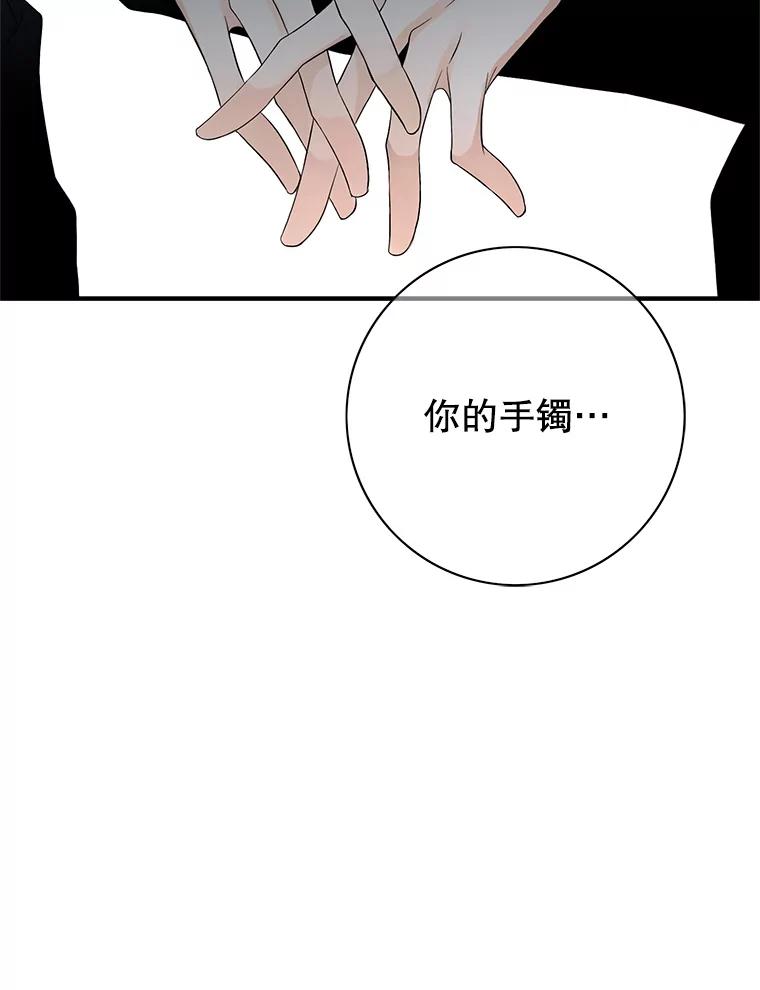 《第8位契约新娘》50.家族的秘密 第53页