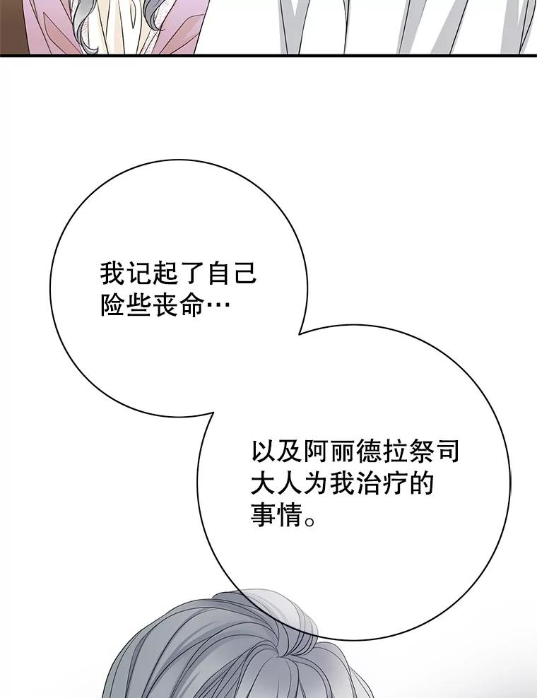 《第8位契约新娘》50.家族的秘密 第39页
