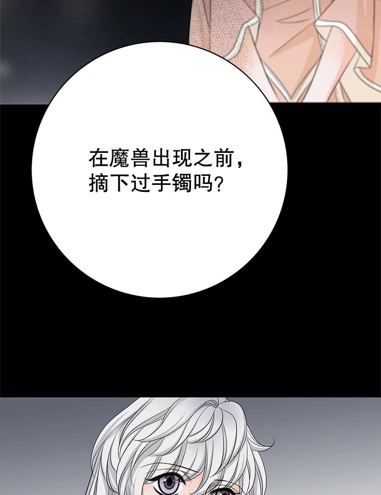 《第8位契约新娘》50.家族的秘密 第32页