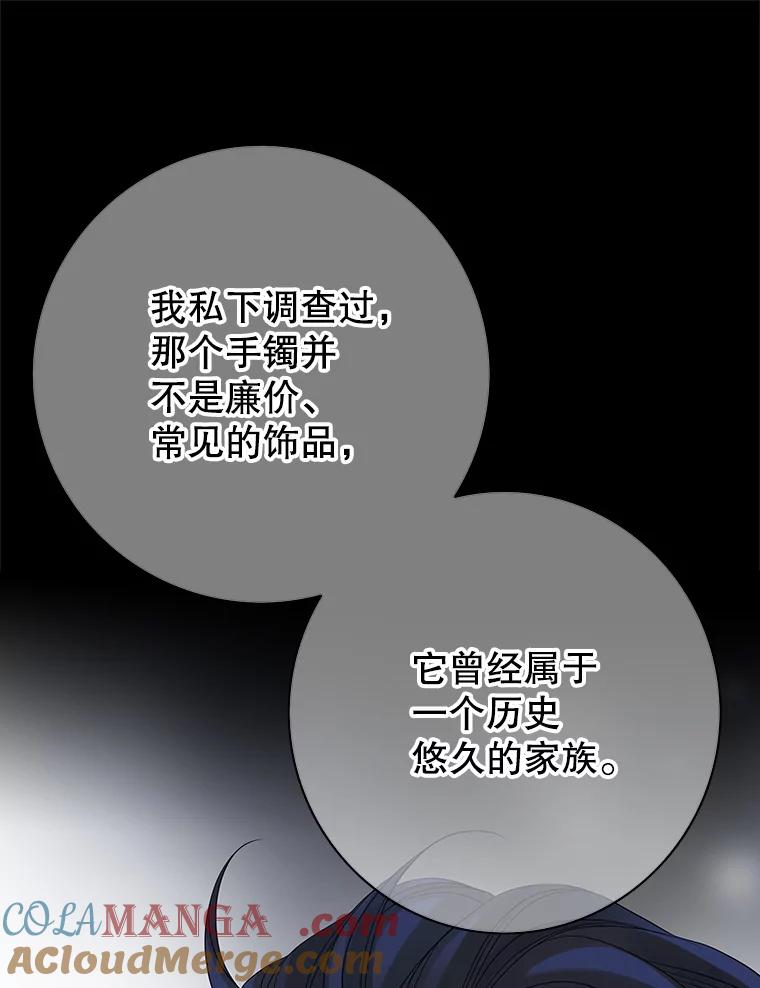 《第8位契约新娘》50.家族的秘密 第58页