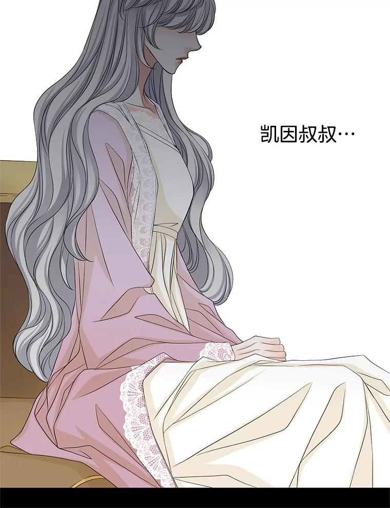 《第8位契约新娘》50.家族的秘密 第89页