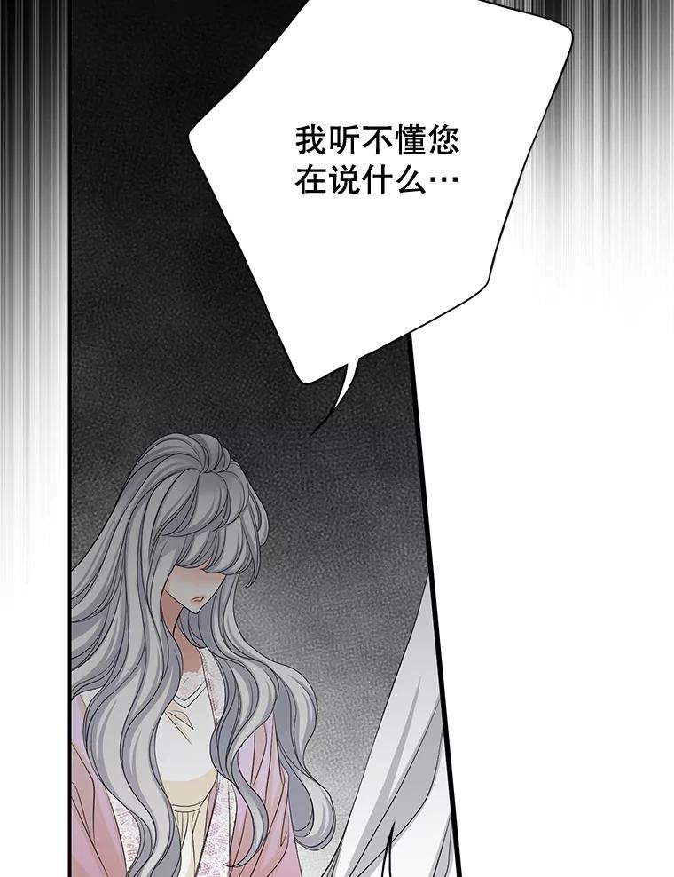 《第8位契约新娘》50.家族的秘密 第72页