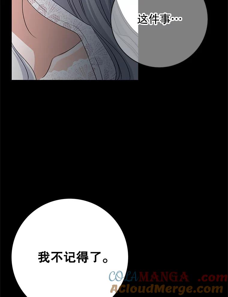 《第8位契约新娘》50.家族的秘密 第43页