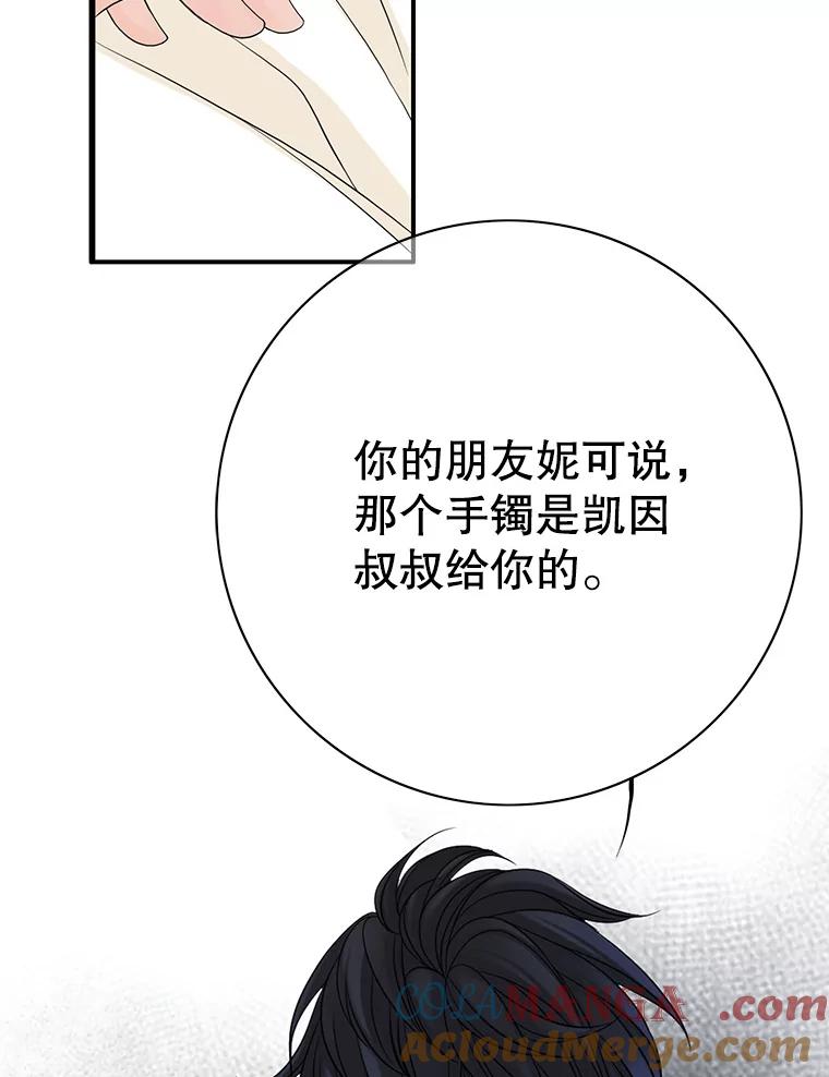 《第8位契约新娘》50.家族的秘密 第55页