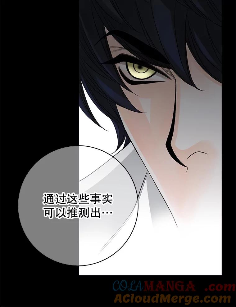 《第8位契约新娘》50.家族的秘密 第61页