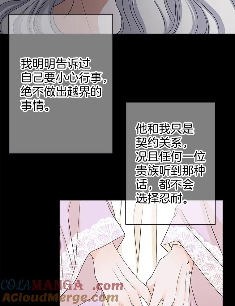 《第8位契约新娘》50.家族的秘密 第7页