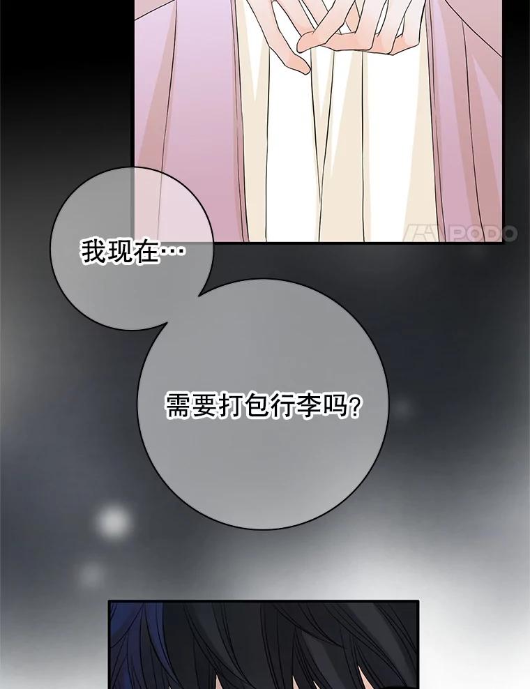 《第8位契约新娘》50.家族的秘密 第8页