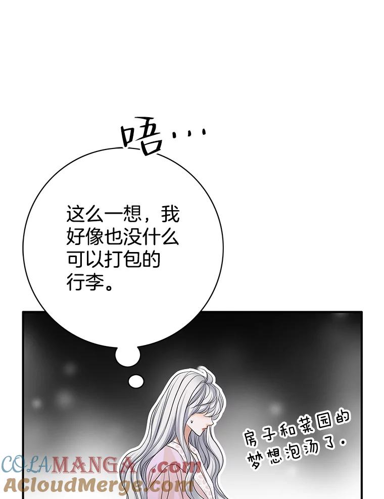 《第8位契约新娘》50.家族的秘密 第10页