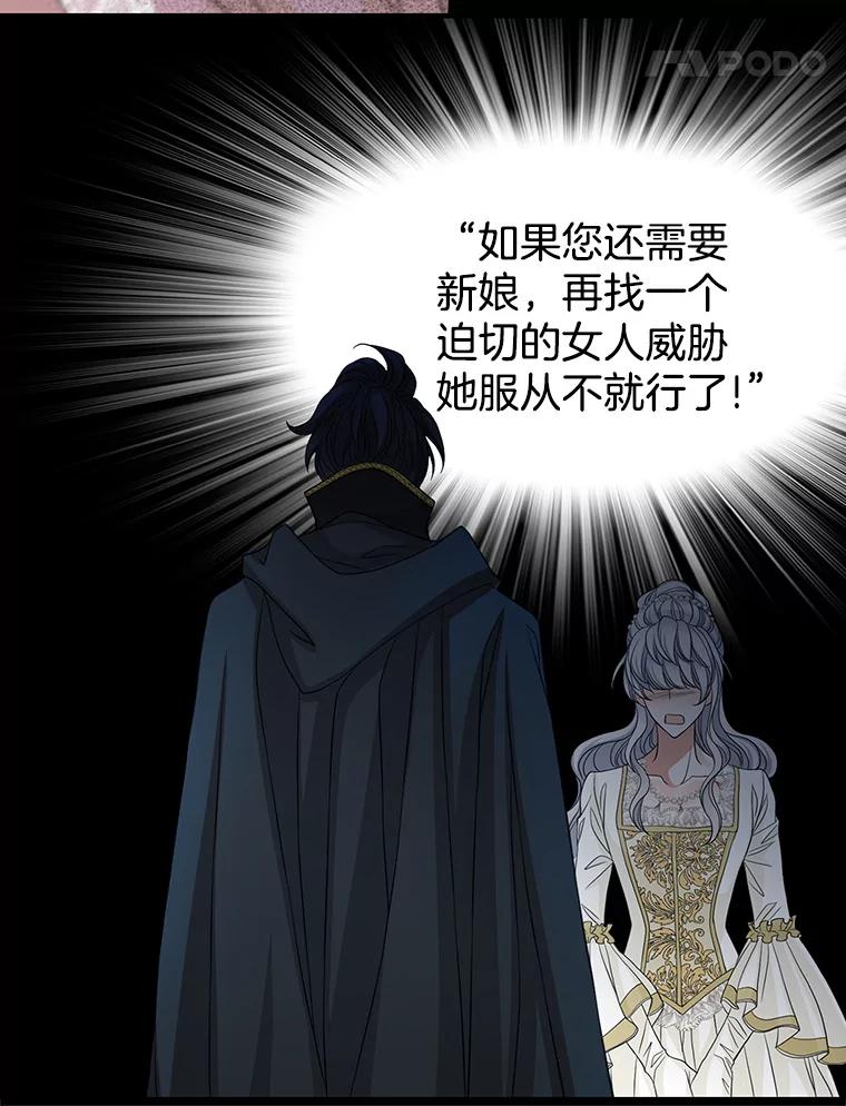 《第8位契约新娘》50.家族的秘密 第5页