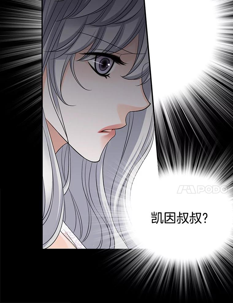 《第8位契约新娘》50.家族的秘密 第57页
