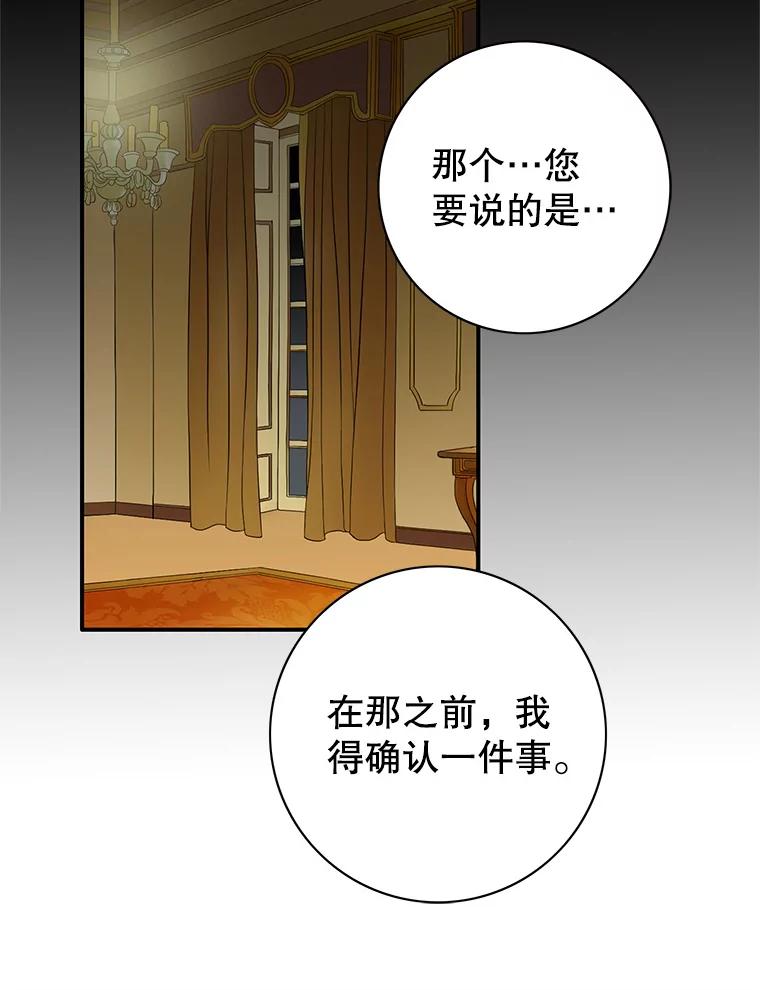 《第8位契约新娘》50.家族的秘密 第29页