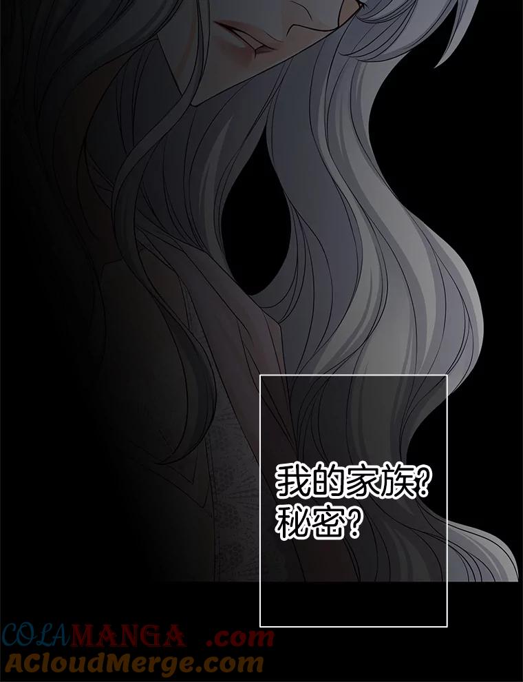 《第8位契约新娘》50.家族的秘密 第85页
