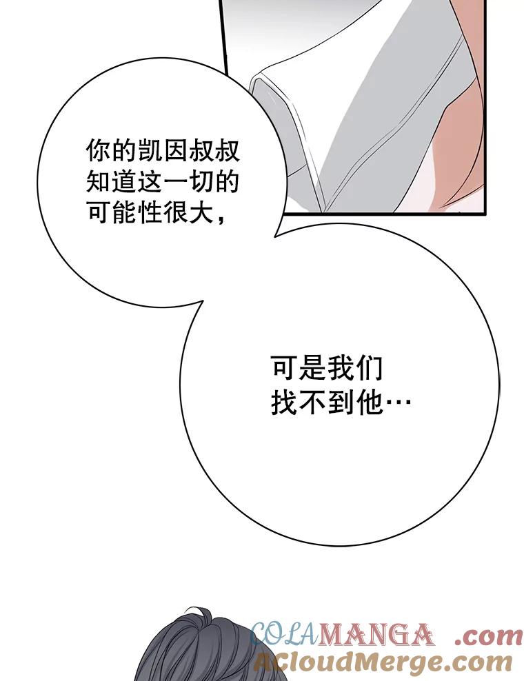 《第8位契约新娘》50.家族的秘密 第88页