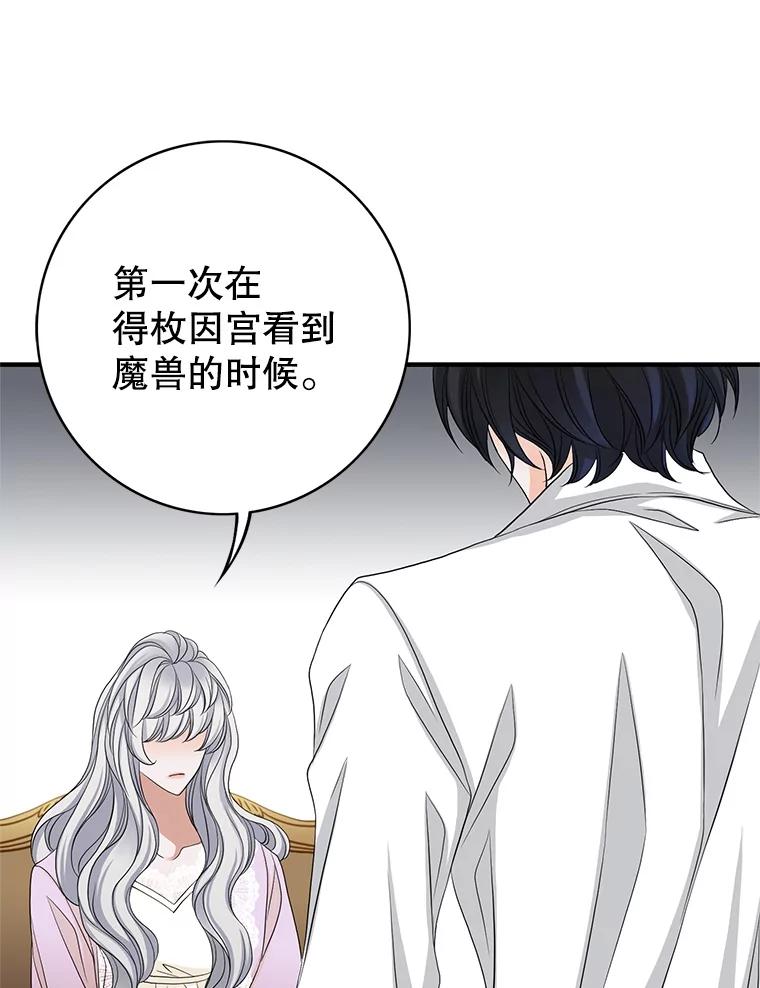 《第8位契约新娘》50.家族的秘密 第38页
