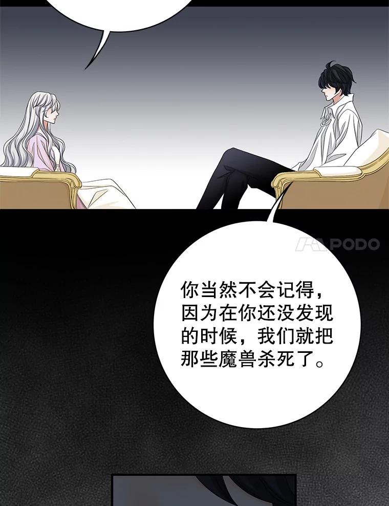《第8位契约新娘》50.家族的秘密 第44页